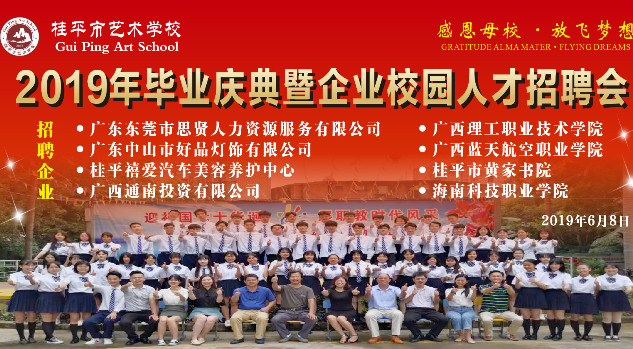BWTY.COM宝威体育(中国)公司2019年毕业庆典