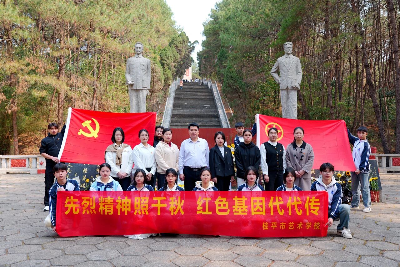 【红领浔州 铸魂育人】先烈精神照千秋 红色基因代代传——BWTY.COM宝威体育(中国)公司“清明祭英烈”活动