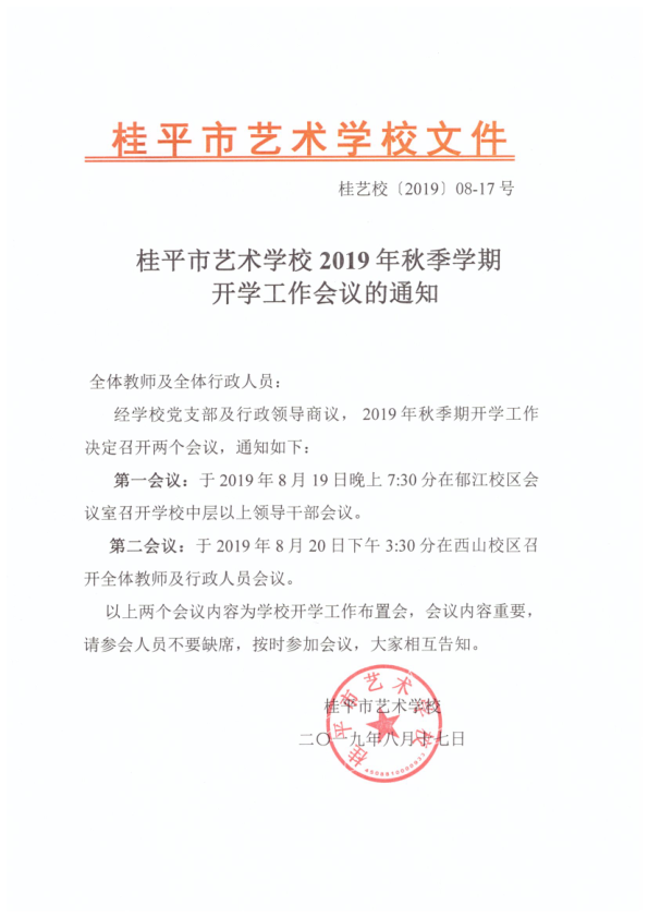 BWTY.COM宝威体育(中国)公司2019年秋季期开学工作会议通知(2)_1.png