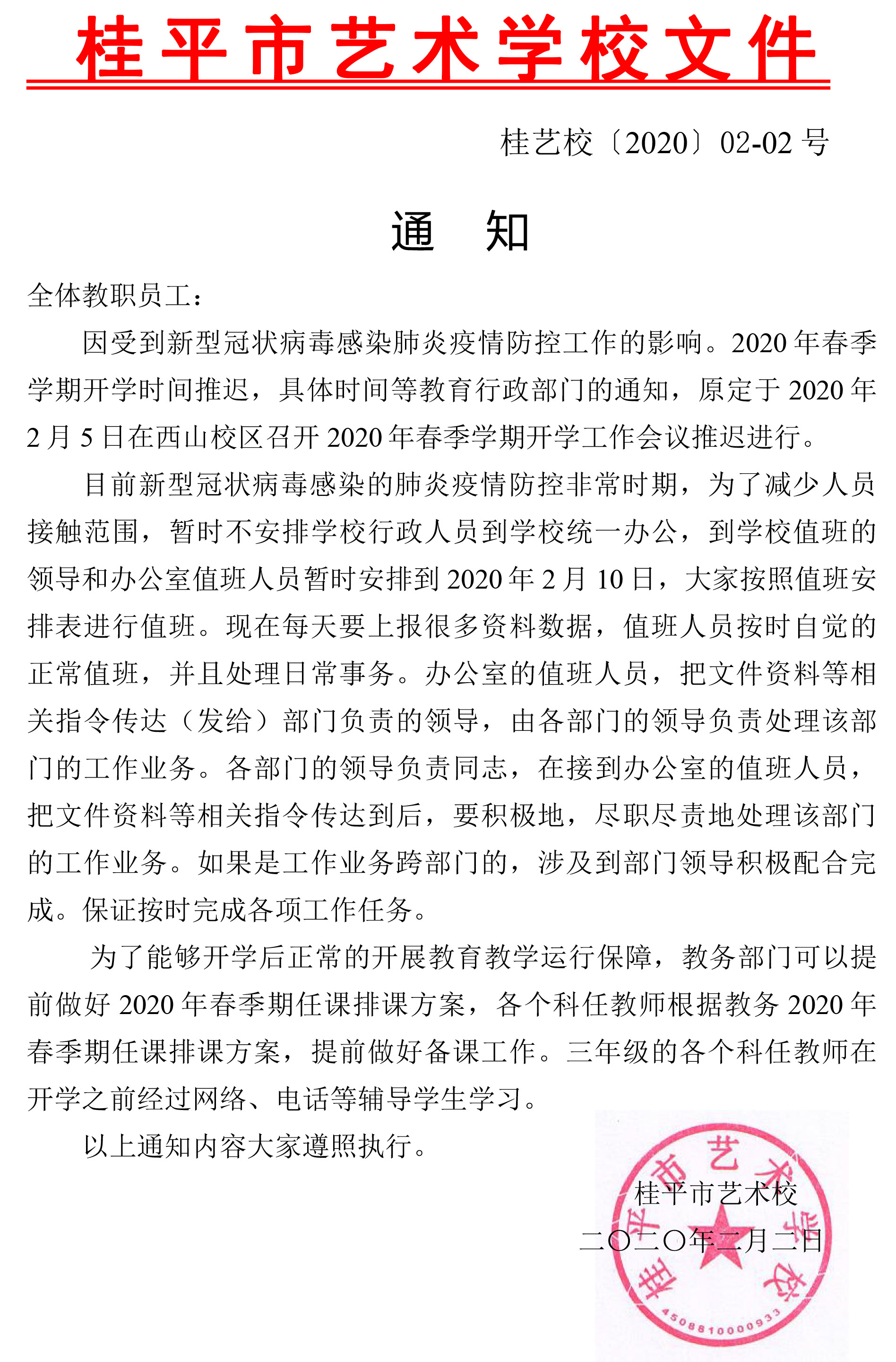 BWTY.COM宝威体育(中国)公司通知.jpg